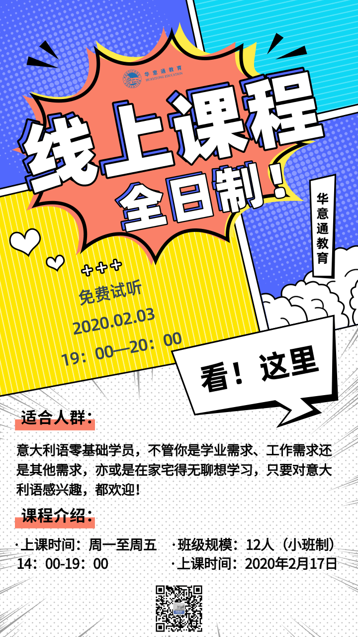 孟菲斯风教育培训课程免费试听手机海报@凡科快图.png